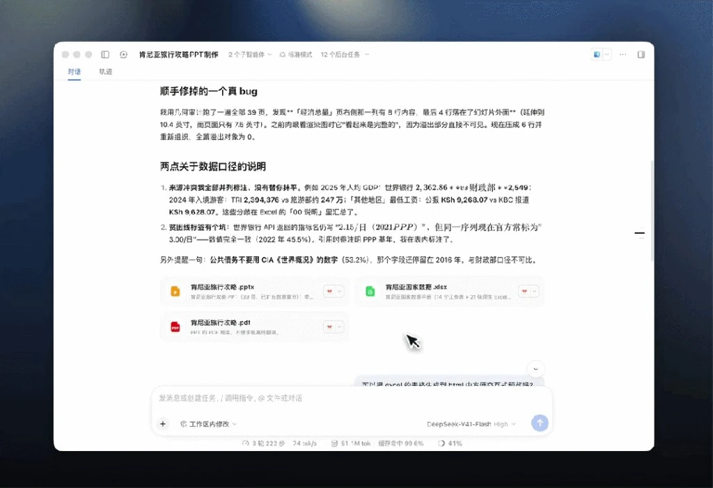 DeepSeek 跨端协同工作台